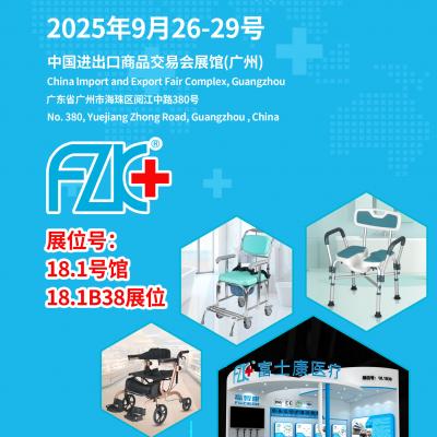 富士康医疗诚邀您在上海相聚