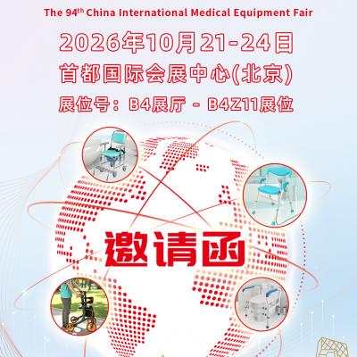 富士康医疗诚邀您10月21日-24日在首都国际会展中心B4Z11展位相聚!