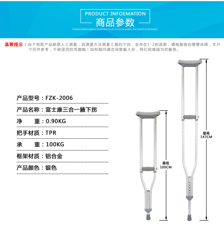 FZK-2006 三合一腋下拐